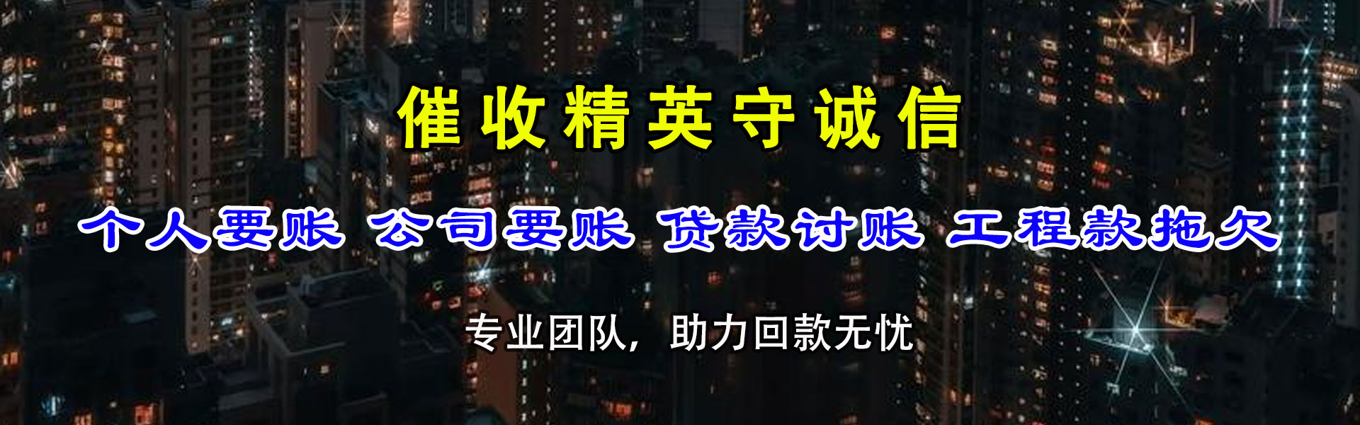 揭阳讨账公司