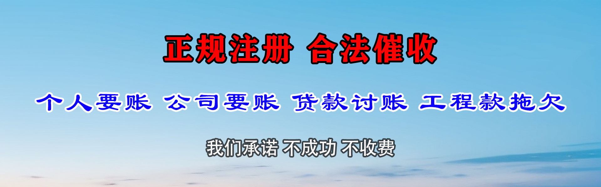 揭阳讨账公司